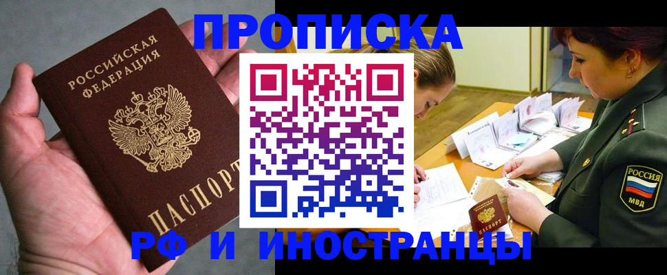 временная регистрация купить в Усть-Джегуте