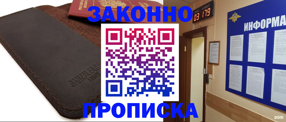 прописка штамп в Усть-Джегуте