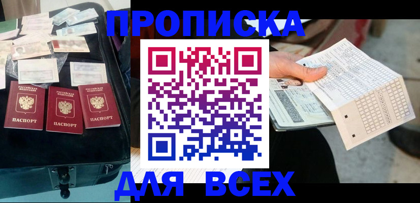 купить прописку в Усть-Джегуте